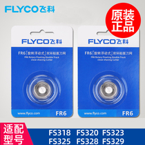 Feike shaving head accessories FS318 320 323 FS325 FS328 329 razor blade mesh FR6