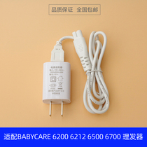 Suitable for babycare baby child hair barber 6200 6500 6700 6212 charger line push scissor accessories