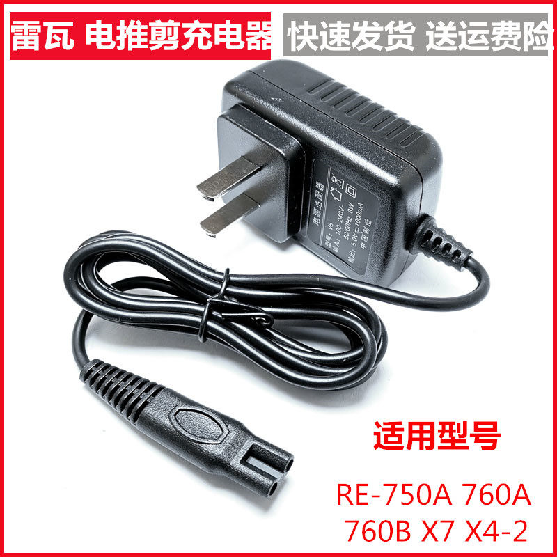 Universal Rewari recharger charging cable RE-750A 760A 760B X7 X4-2 electric clipper power cord