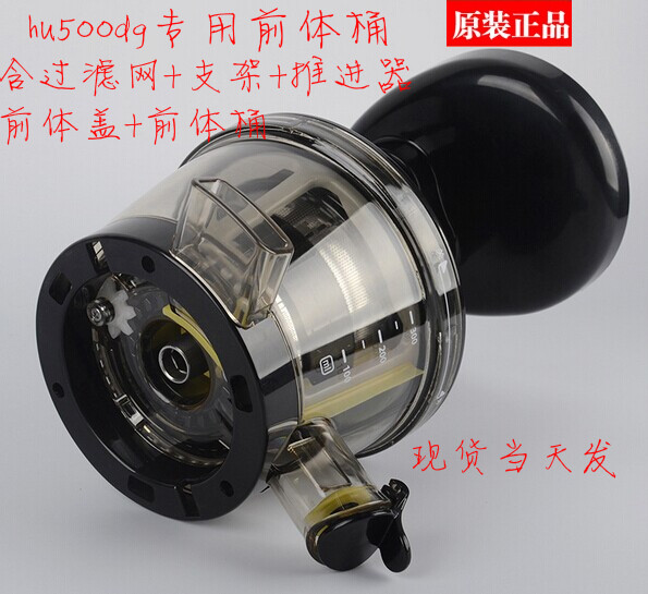Huijin original juice machine accessories hu-500dg complete set of precursors contains precursor lid precursor cup filter strainer thruster