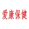 爱康保健