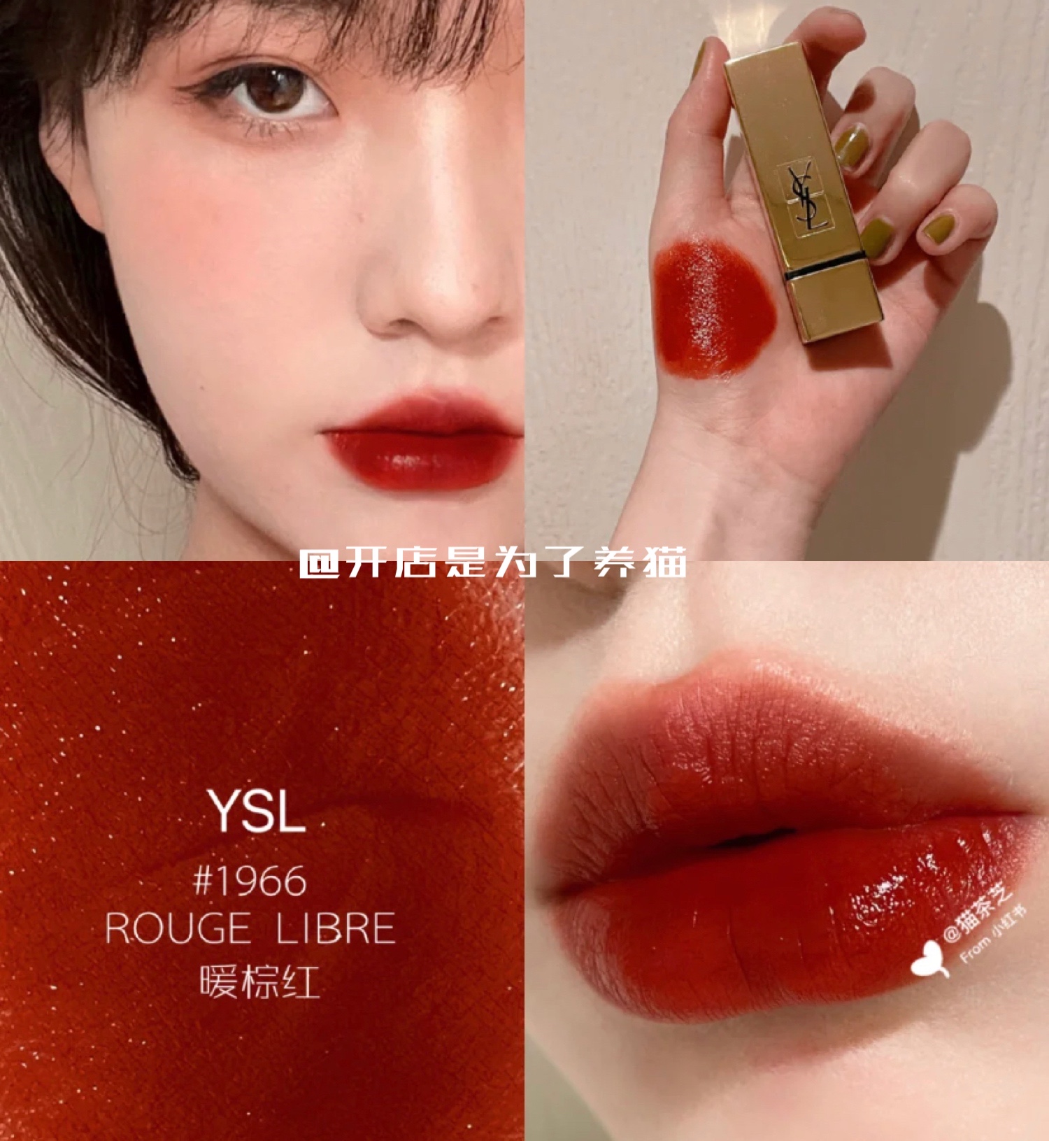 The world's rich flower Ysl Saint Laurent square tube lipstick lipstick 1966 satin moisturizing warm brown red super white