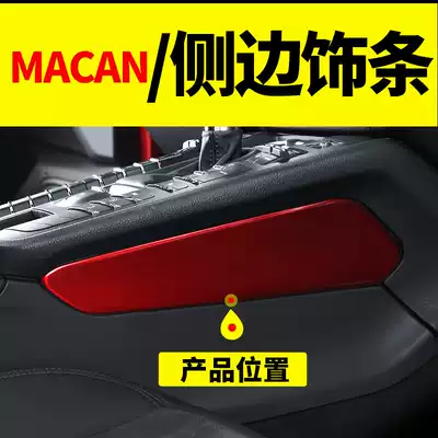 Porsche macan central control side decorative strip frame modified carbon fiber interior decoration for standby 14-2021