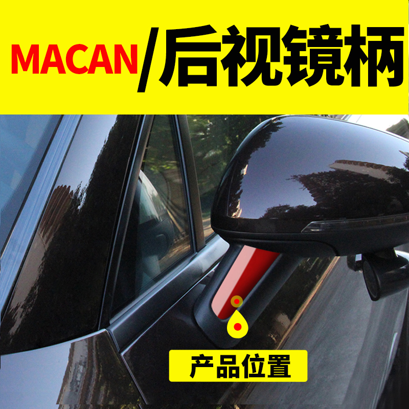 Porsche macan rearview mirror handle patch modified carbon fiber interior accessories decoration new car interior supplies