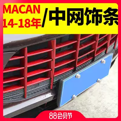 14-18 Old macan front mid-net modified Nikko light frame carbon fiber Porsche accessories decoration