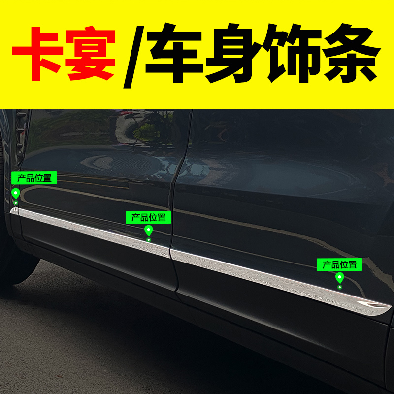 Porsche Kaiyan body decorated strip bright strip side skirt Anti-crash strips retrofit carbon fiber cayenne coupe