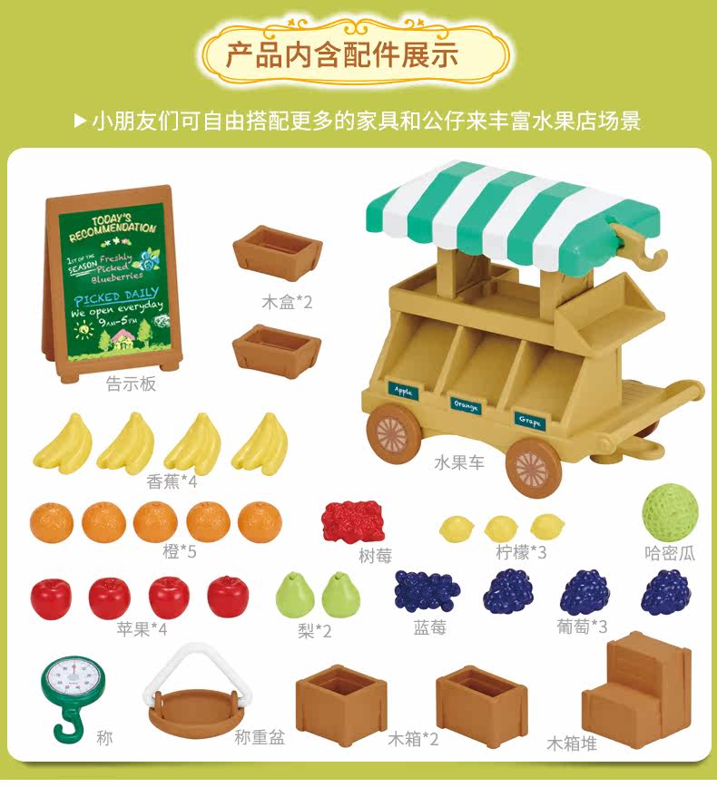 Детский игровой набор sylvanian families森贝儿家族水果店52658女孩扮家家酒玩具商店