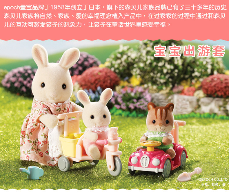 Детский игровой набор sylvanian families森贝儿家族宝宝出游套5040女孩扮家家酒玩具