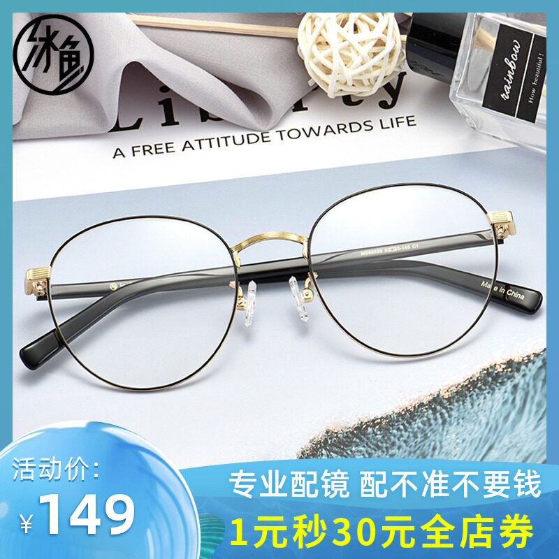 Myopia glasses Women's line can be equipped with power eyes round frame myopia glasses Men's plate optical glasses