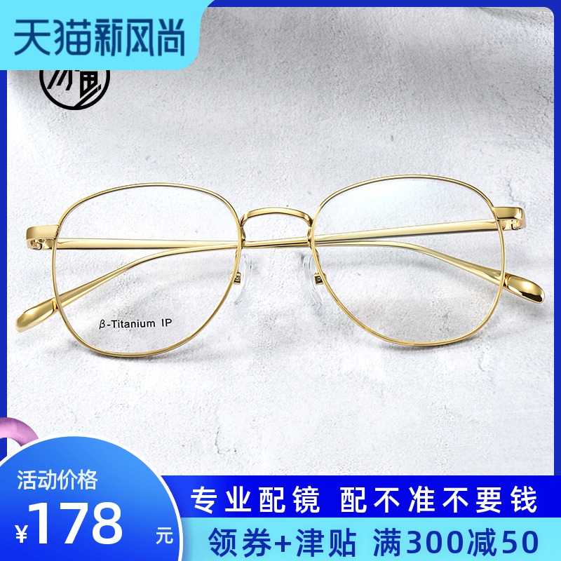 Glasses frame female with myopia glasses frame male Korean version of the tide retro pure titanium ultra-light gold large face round frame can have degrees