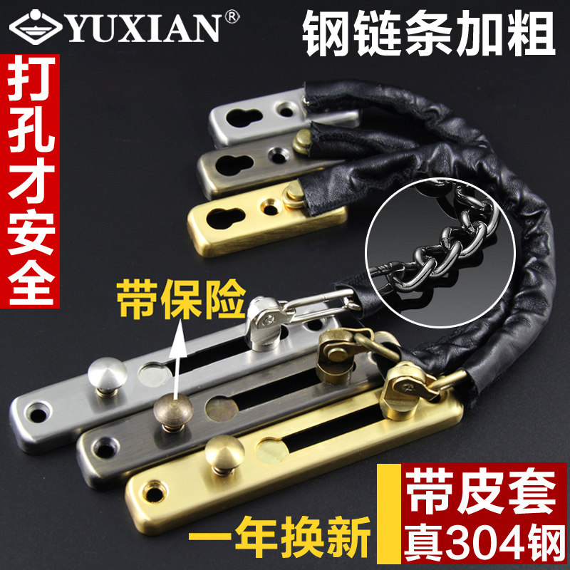 Yuxiang 304 stainless steel door chain Hotel door chain lock bold household hotel door chain anti-collision punch safe and reliable
