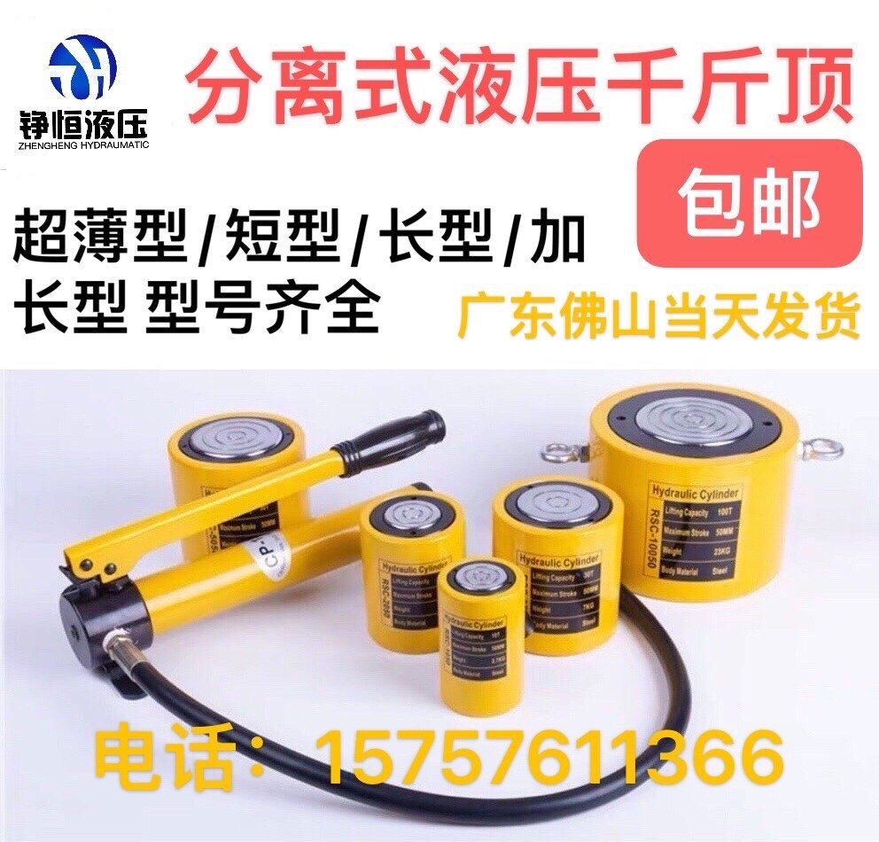 Guangdong Zhengheng brand separated ultra-thin short long type extended hydraulic jack 10T50T100T200T