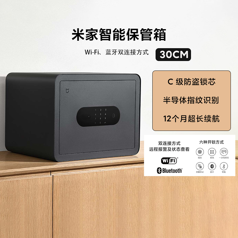 Xiaomi Mijia Smart Safe 30cm Home Small Wifi Bluetooth Dual Connection Remote Monitoring Safe