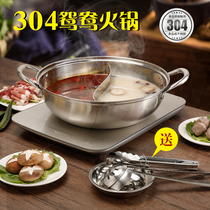  304 Mandarin duck pot Household hot pot pot Commercial hot pot pot Chongqing hot pot Hotel induction cooker pot special for hot pot