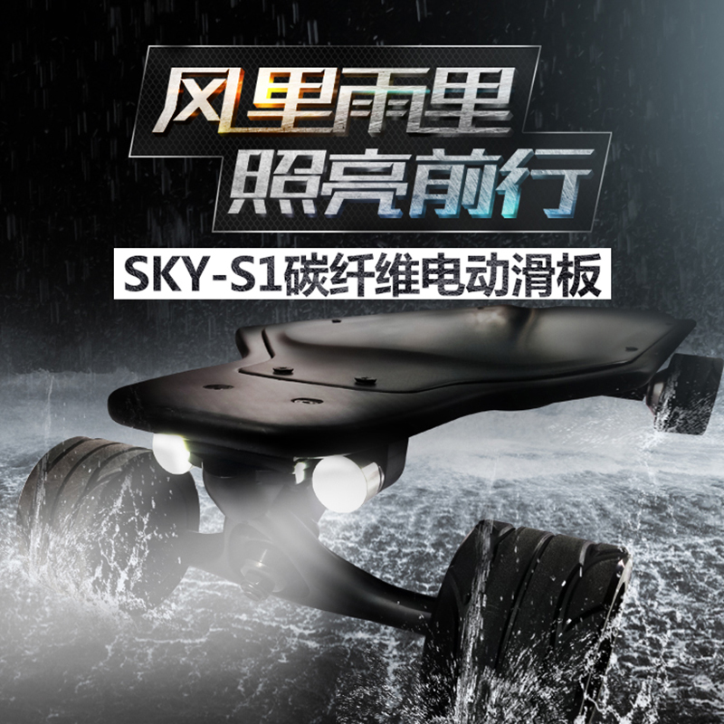 SKY-S1 electric skateboard four-wheeled carbon fiber waterproof longboard male and female students adult shaking net red walking artifact