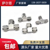 304 Stainless steel card sleeve Three-way Three-way middle card sleeve T-line three-way card sleeve connector 3 4 6 8 10