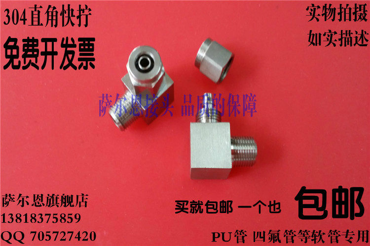 304 stainless steel quick screwing joint Teflon pipe PU pipe hose right angle quick screwing joint quick screwing elbow