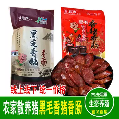 Bai Baiyantan black-haired pig Sichuan Dazhou bacon steak sausage pig's foot tongue New year fan Kuai Lixia gift box