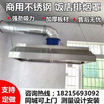  Commercial range hood Stainless steel exhaust hood Canteen Restaurant catering exhaust hood Large suction white iron exhaust hood