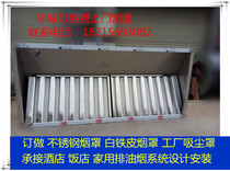  201~304 stainless steel range hood exhaust hood customized commercial kitchen range hood Hotel exhaust fan cover