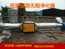  Low-altitude emission fume purifier Hotel kitchen catering hotel environmental protection electrostatic separator smoke-free
