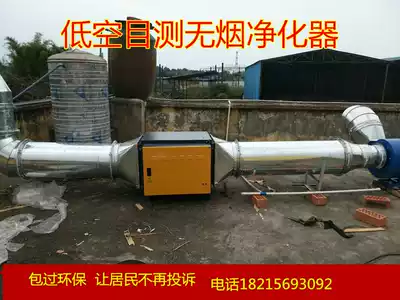 Low-altitude emission lampblack purifier restaurant kitchen restaurant hotel environmentally friendly Electrostatic separator smokeless