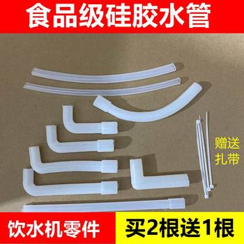 Water Dispenser Water Pipe Accessories, the Pipe Behind the Faucet, Silicone Flexible Hose, Elbow, Hot and Cold Water Inlet and Outlet Pipes, Vertical Type