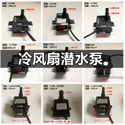 Air conditioning fan Water pump Air conditioning fan accessories Submersible pump cold fan Suction pump Air cooler Water pump 8W universal