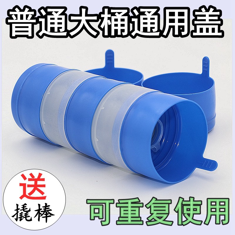 Food-Grade Pure Water Bottled Water Cap, Water Dispenser Bucket, Drinking Water Bucket Pressure Cap, Large Mineral Water Bucket Smart Cap, Free Shipping