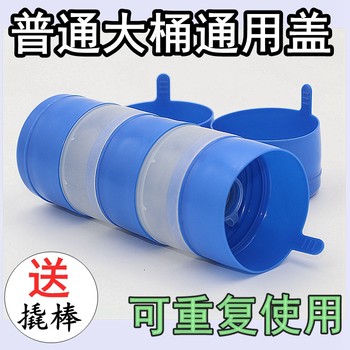 Food-Grade Pure Water Bottled Water Cap, Water Dispenser Bucket, Drinking Water Bucket Pressure Cap, Large Mineral Water Bucket Smart Cap, Free Shipping