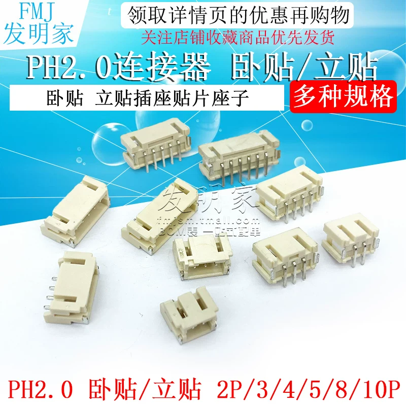 [PH2.0 绔嬭创 鍗у紡璐寸墖鎻掑骇 闂磋窛2.0MM 2/3/4/5/6/8P SMT杩炴帴鍣]