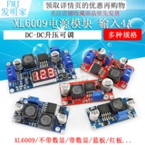 XL6009 DC-DC Установка напряжения напряжения