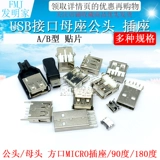 USB -интерфейс материнское местоположение соединение скорости соединения соединение соединения типа B Patch B Patch Stranding Игла