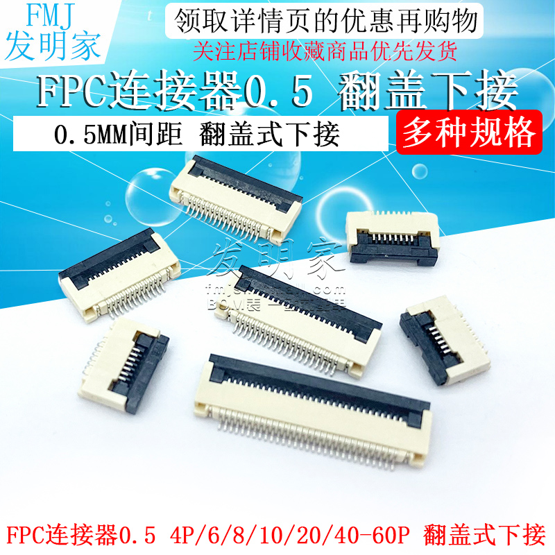 FFC FPC flat cable socket 0 5MM connector down flap type 8 10 20 40~60p