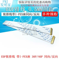 Линия экрана EDP 0,5 мм I-PEX 20453 30p/40p мягкая строка FFC с сиденьем i-pex с сиденьем i-pex
