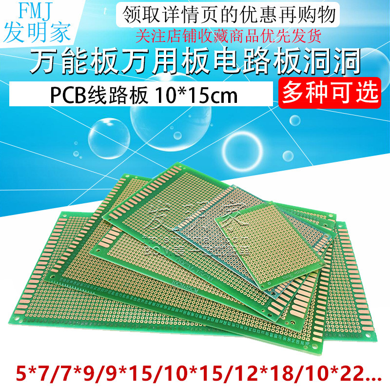 Universal board universal board circuit board hole board bread PCB circuit board 10 * 15cm experimental board welding 9*15