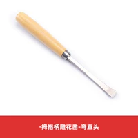 Ручка большого пальца резной и тонкой гонкой