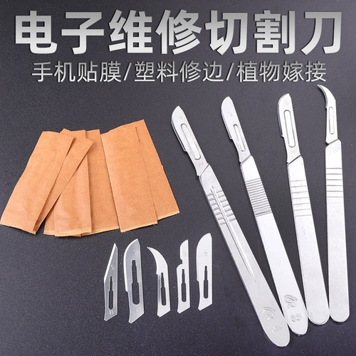 Хирургический нож № 3 4 Ручка ручки 11#23 Инструмент для технического обслуживания фильма для мобильного телефона.