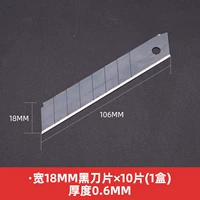 Большое лезвие (черное лезвие)