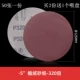 [125mm-320#50张]