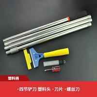 [四节铲刀-塑料头]
