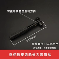 Железный рукав