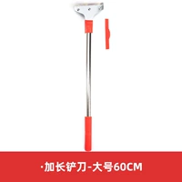 Удлиненное лезвие [большой размер 60 см]