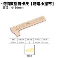 Чистая медная двойная калибровка [подарок маленькая ткань втирания]