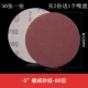 [125mm-80#50张]