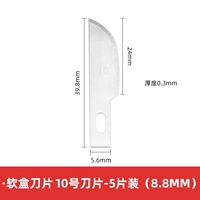 Лезвие, 5 штук, 8.8mm