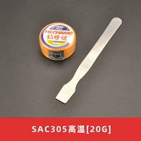 SAC305 Высокая температура [20G] (отправить скребок)