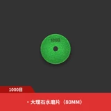 Мраморный ткань для полировки из нефрита, 80mm, 100mm