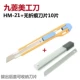 HM21 US Gong Нож -это стандартная+коробка нераскрытых лезвий