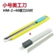 HM2 Beautiful Gong Knife Standard+0,4 Blade One Box